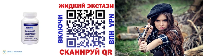 Бутират жидкий экстази  Купить  Калач 